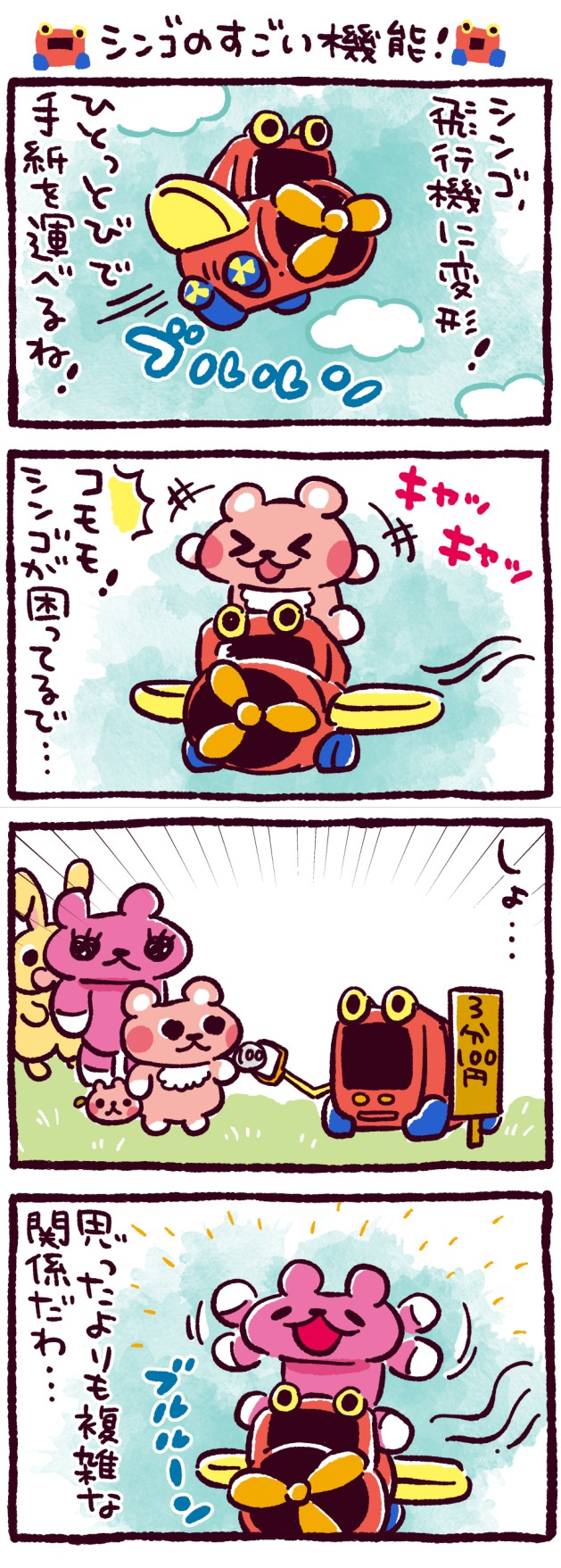 シンゴのすごい機能！