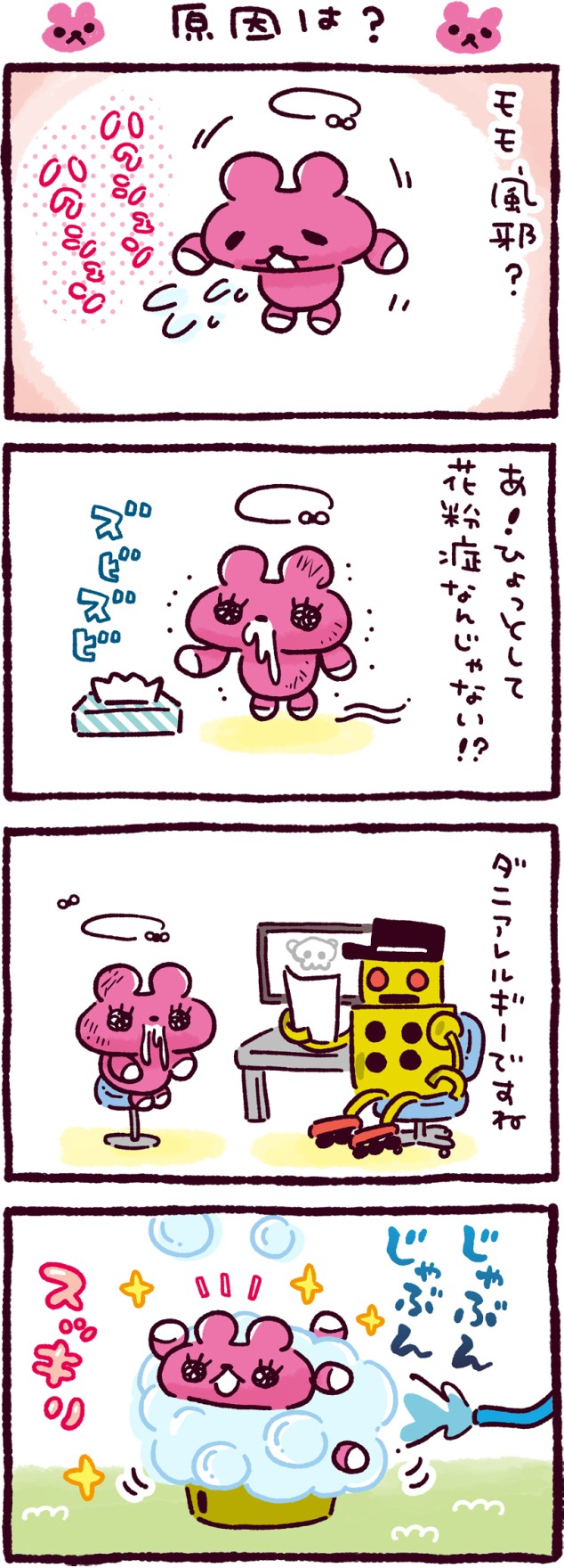 原因は？