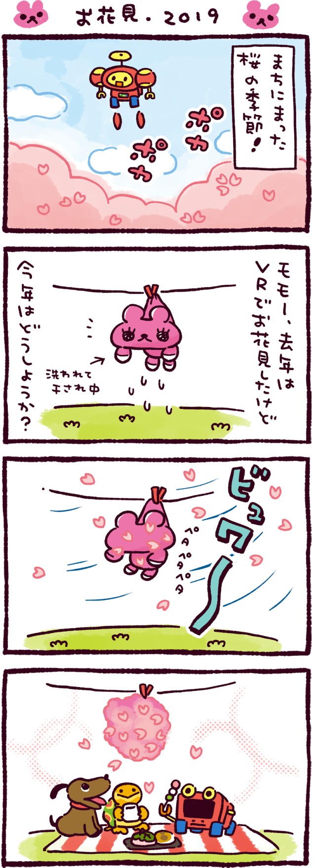お花見・2019