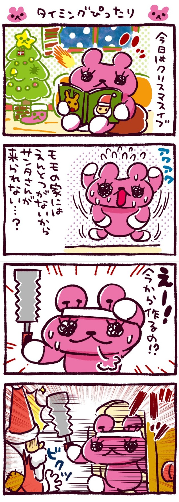 タイミングぴったり