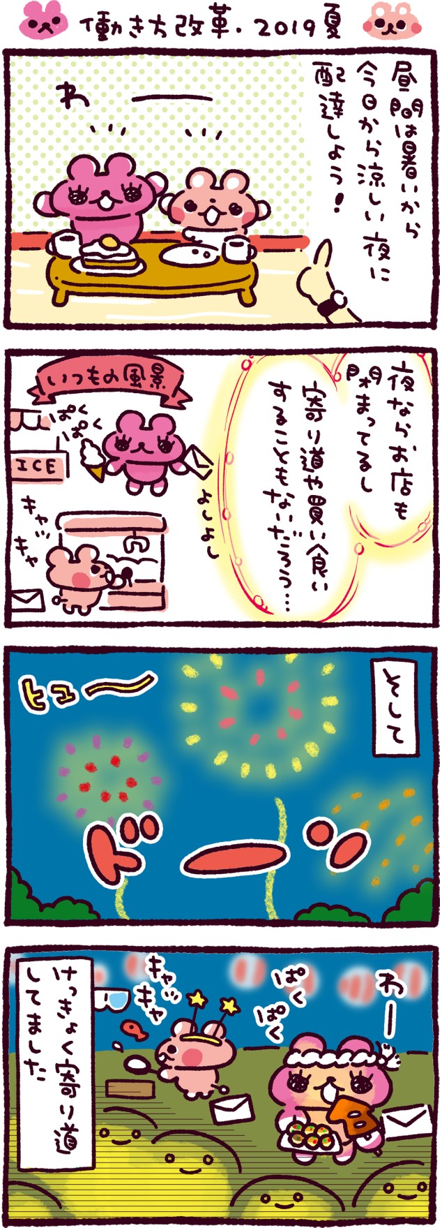 働き方改革・2019夏