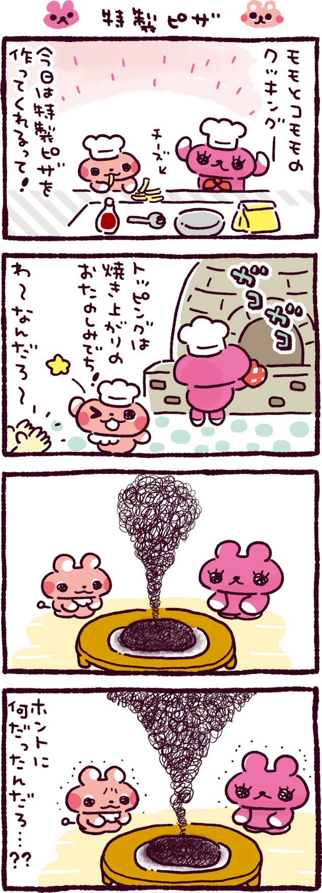 特性ピザ