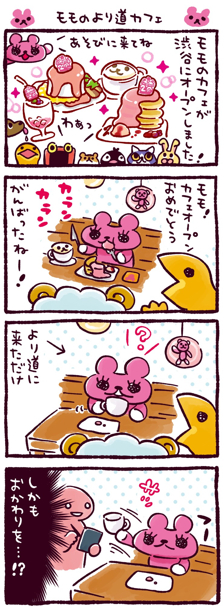 モモのより道カフェ