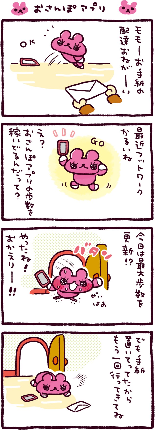 おさんぽアプリ