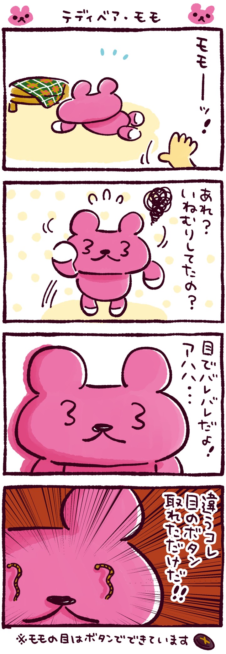 テディベア・モモ