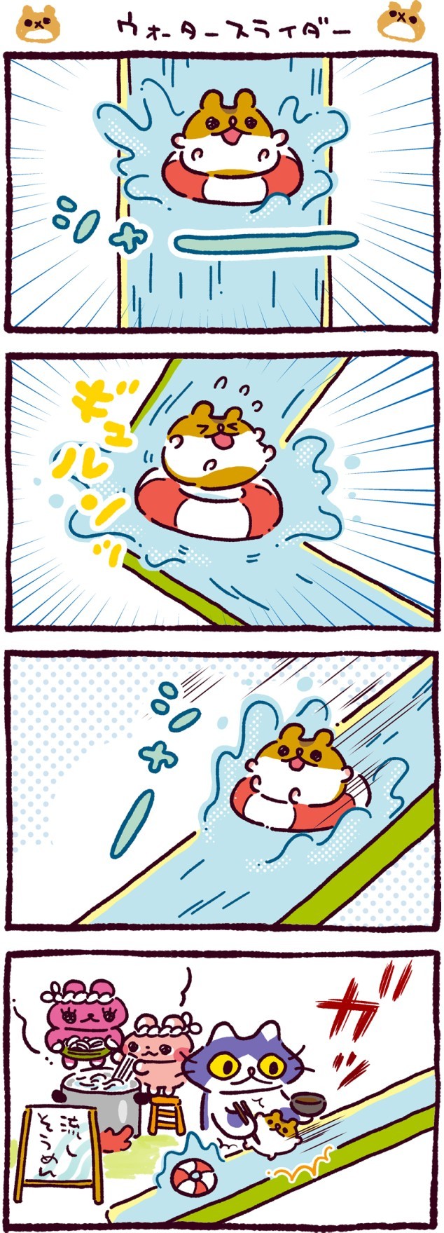 ジンパチサイズのウォータースライダー！