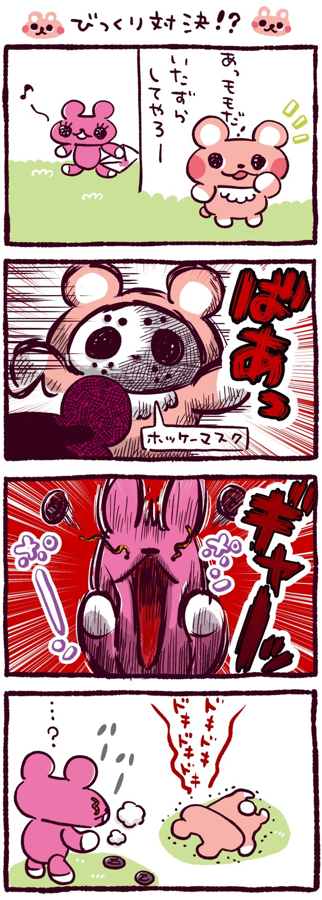 びっくり対決！？