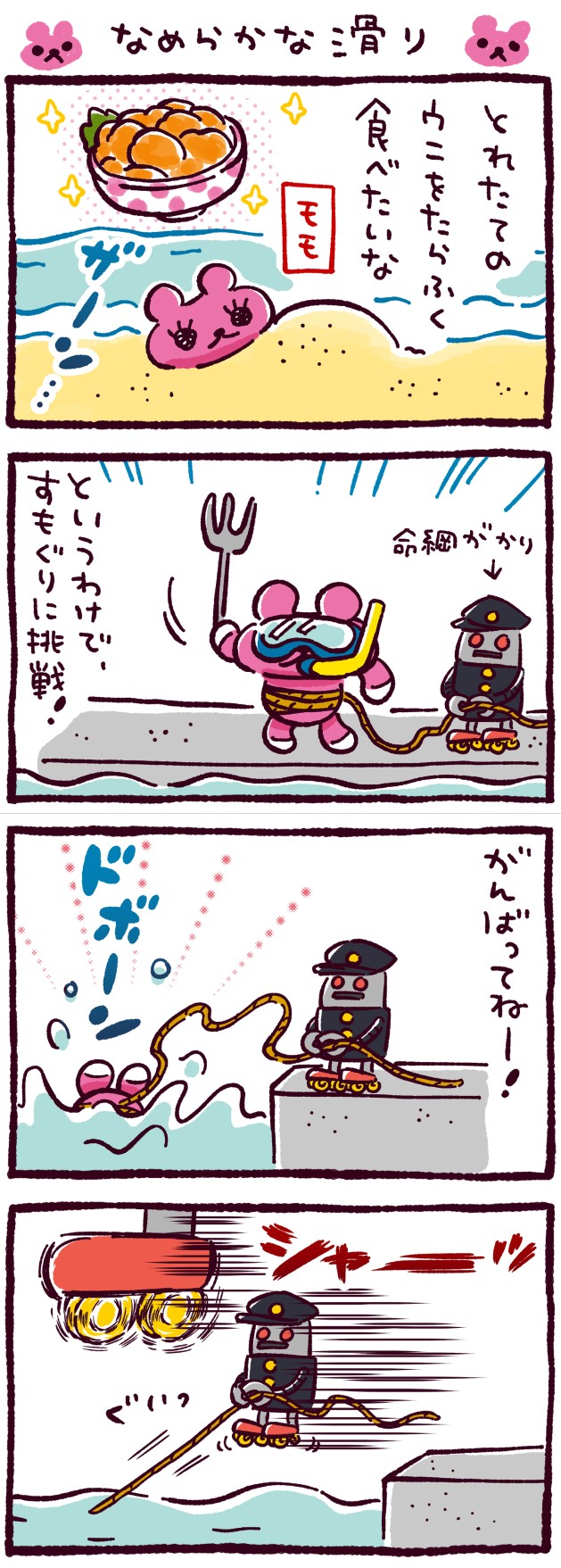 なめらかな滑り