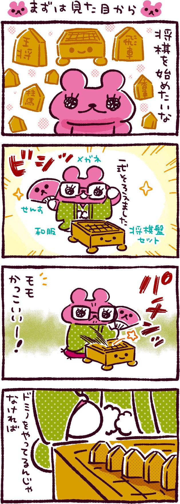 まずは見た目から