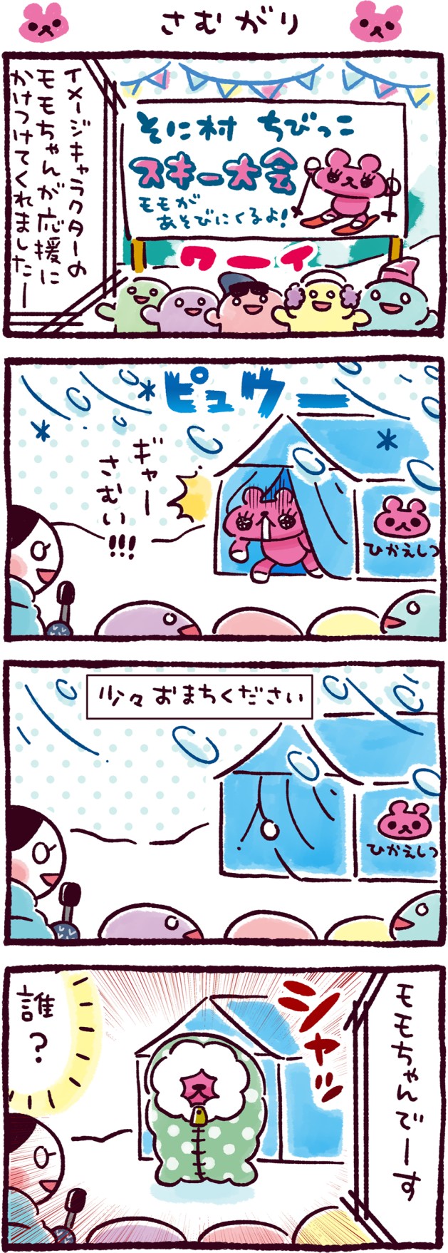 さむがり
