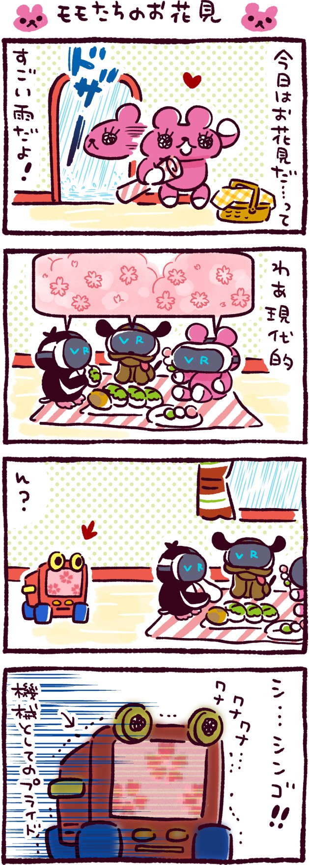 モモたちのお花見