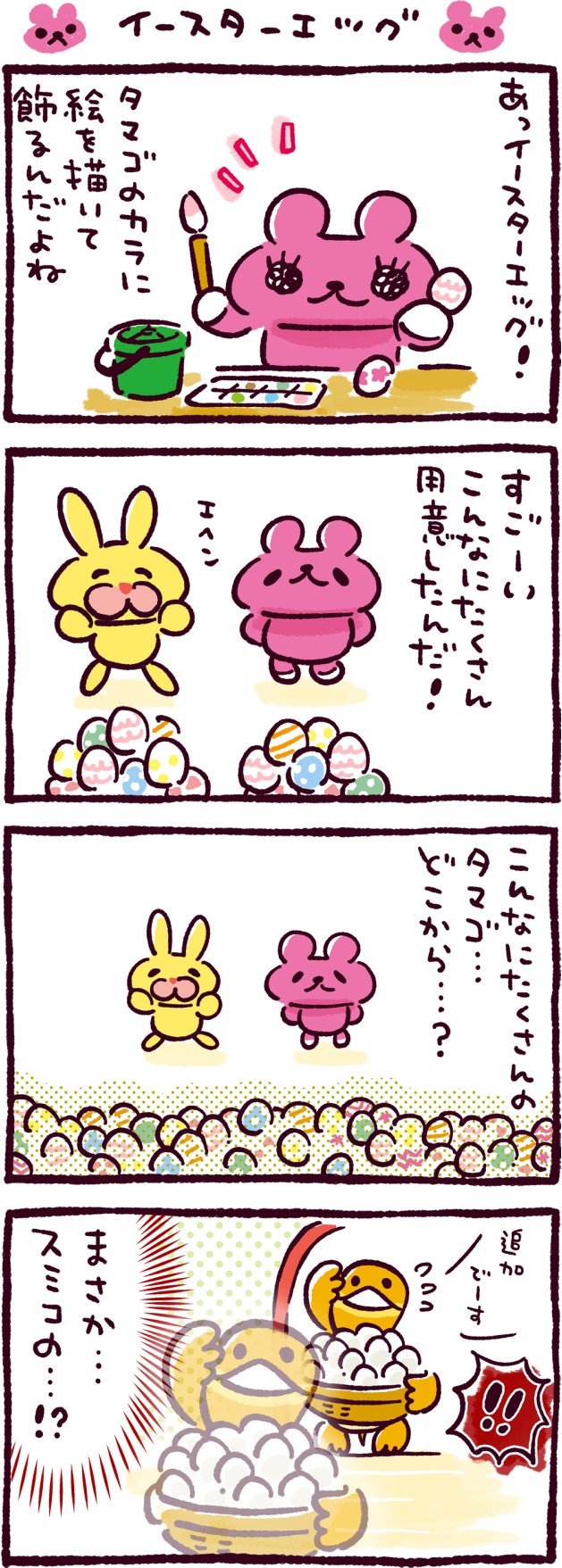 イースターエッグ