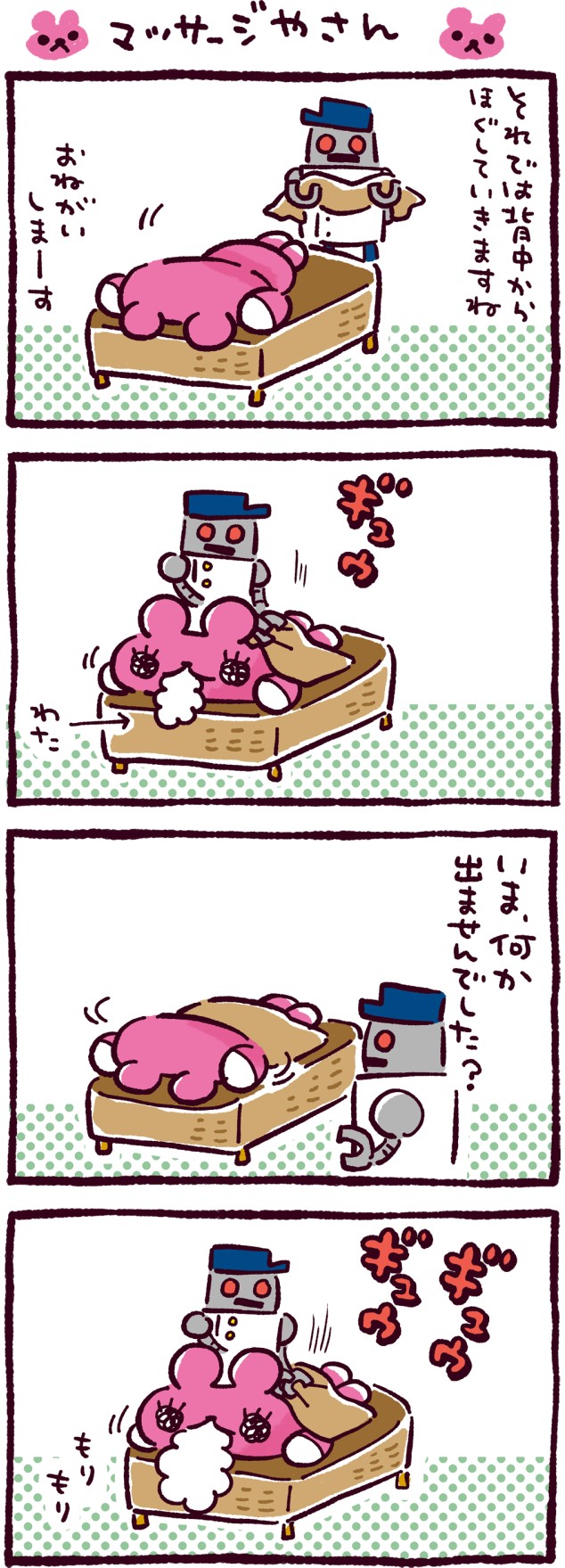 マッサージやさん