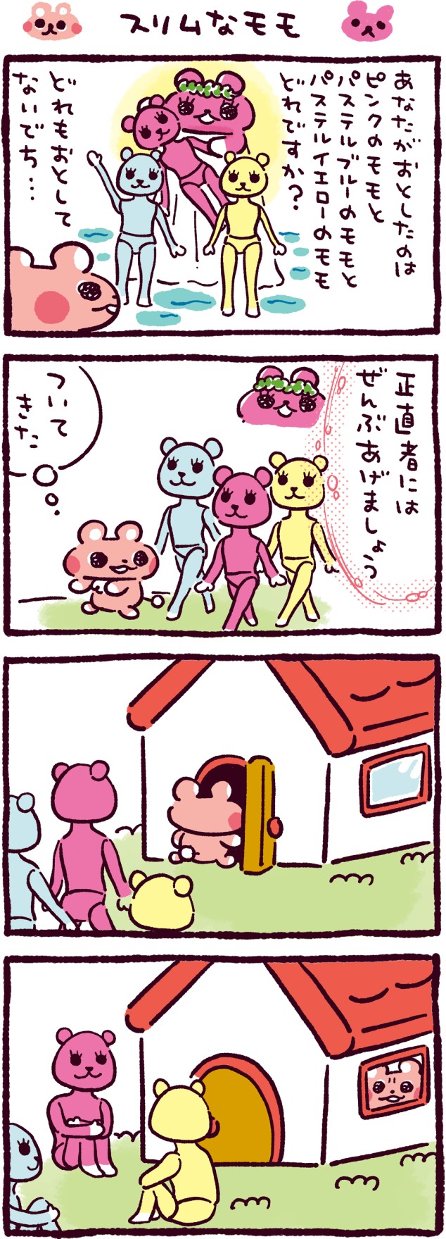 スリムなモモ