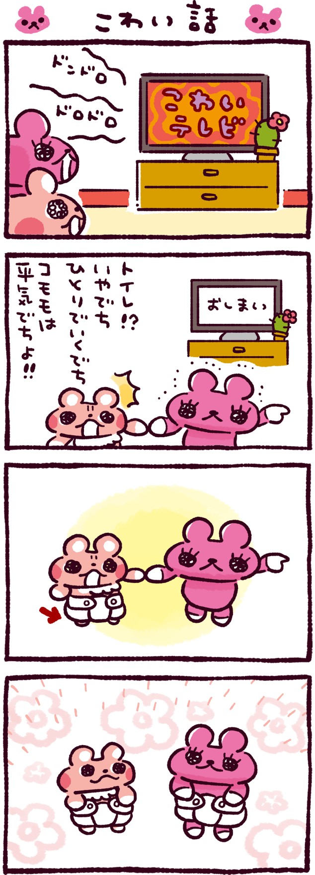 こわい話
