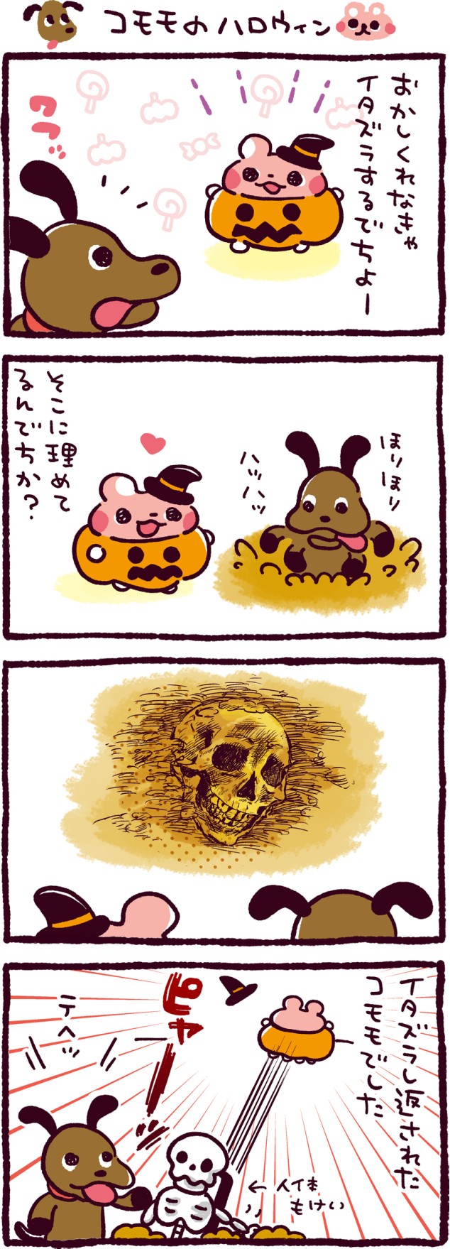 コモモのハロウィン