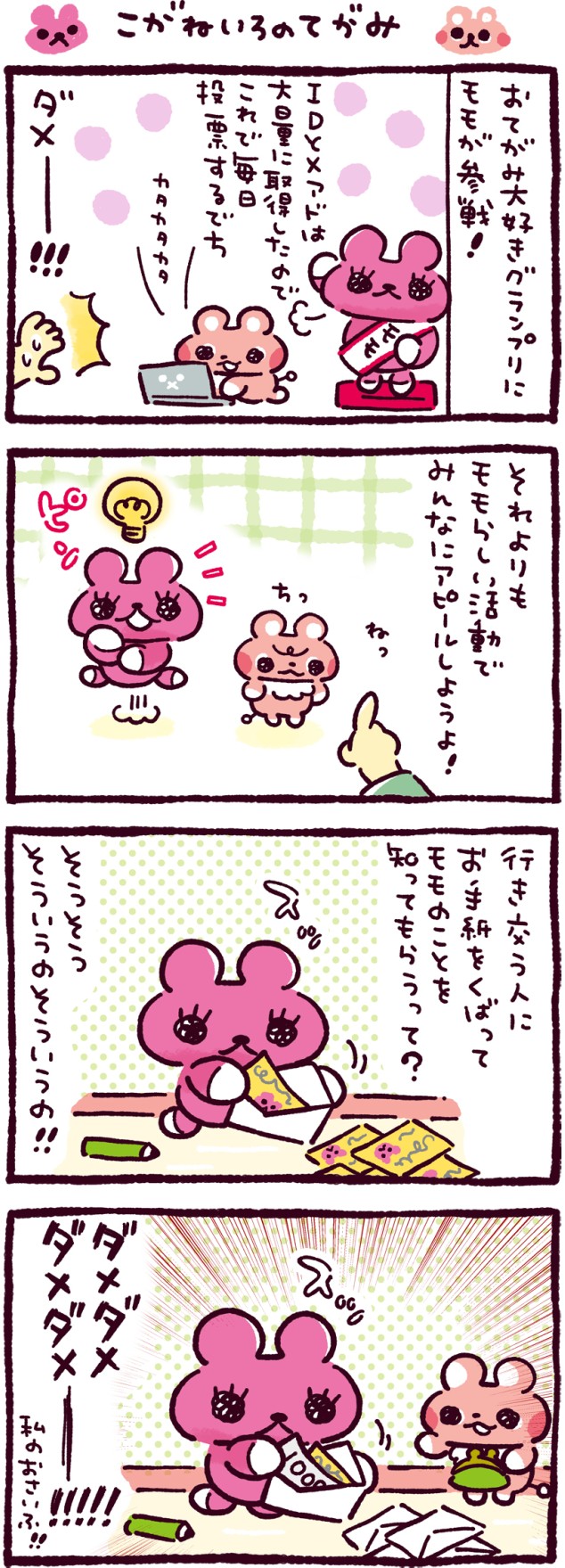 こがねいろのてがみ