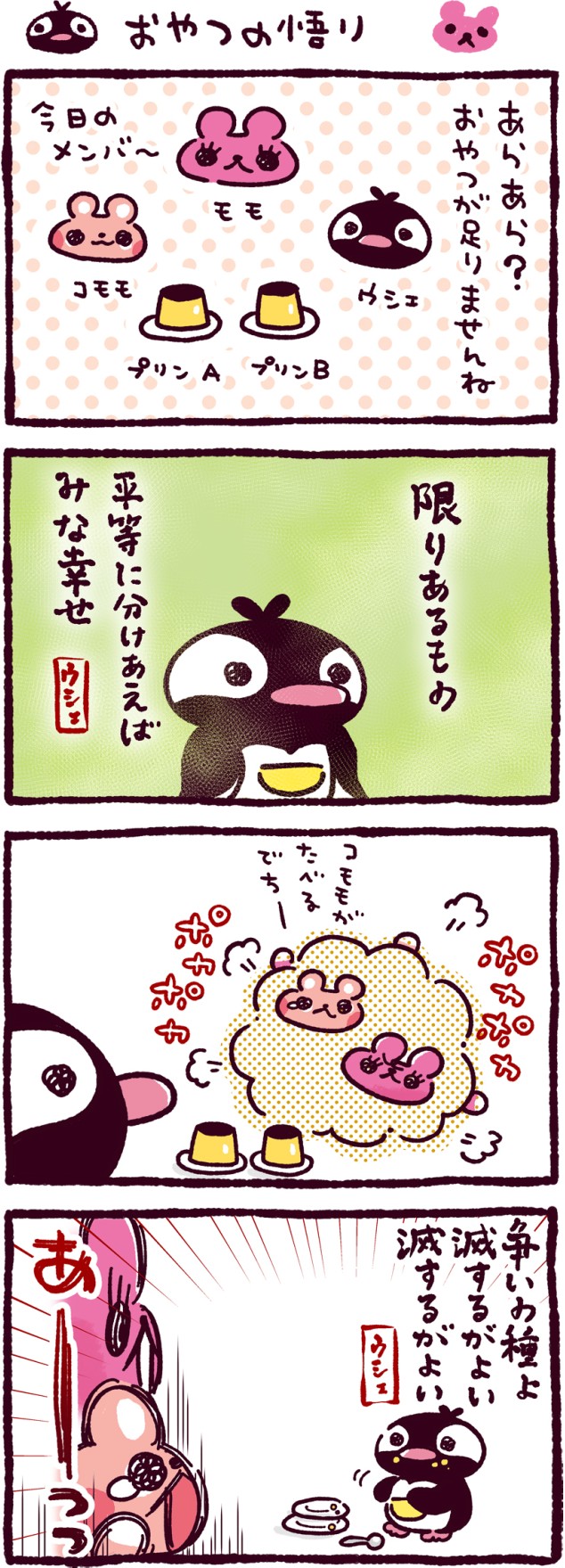 おやつの悟り