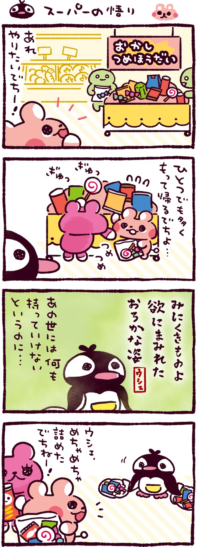 スーパーの悟り