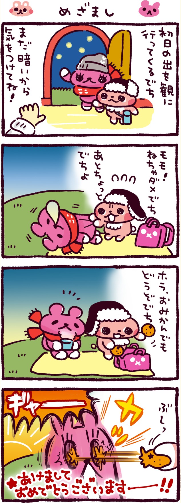 めざまし