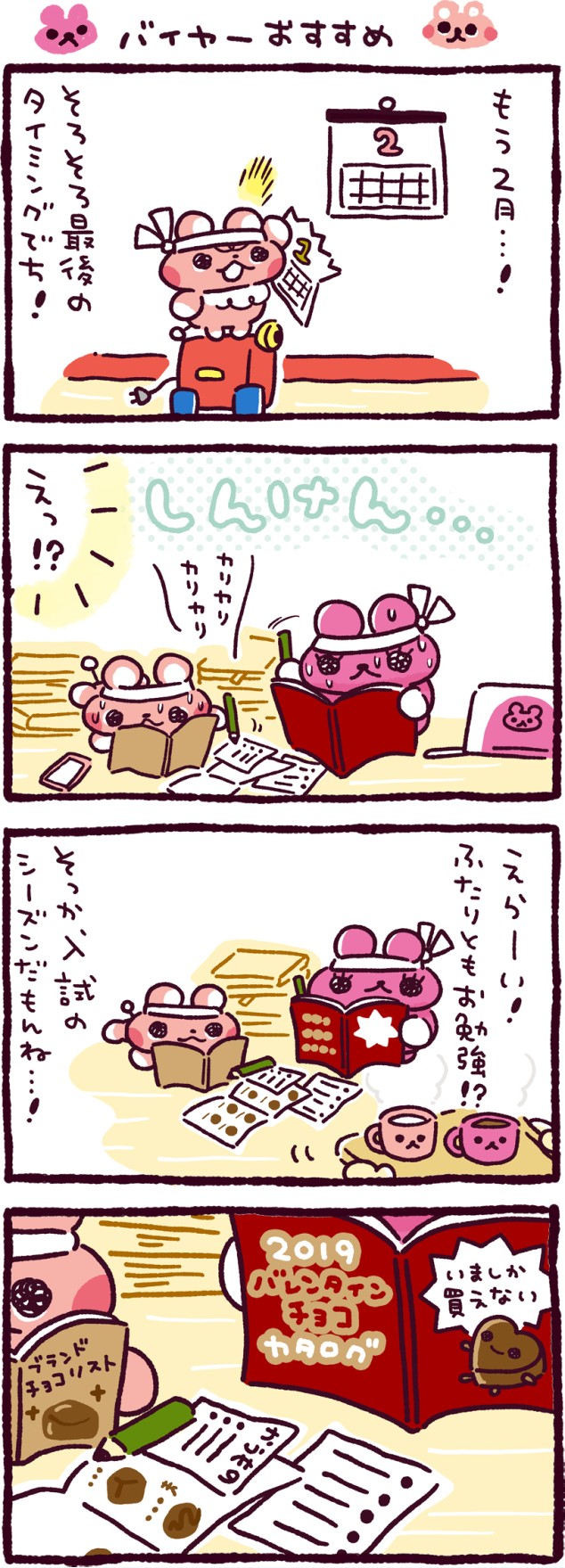 バイヤーおすすめ