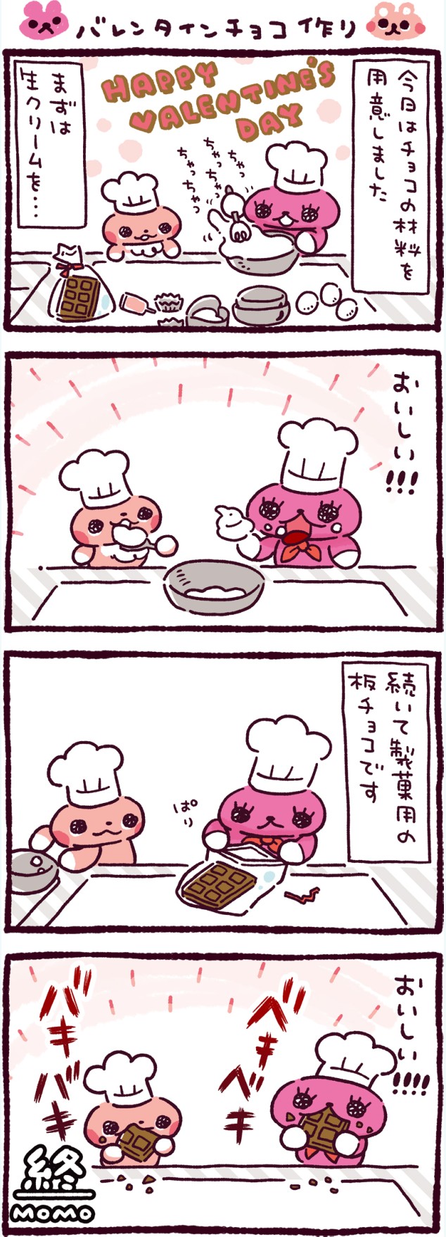 バレンタインチョコ作り