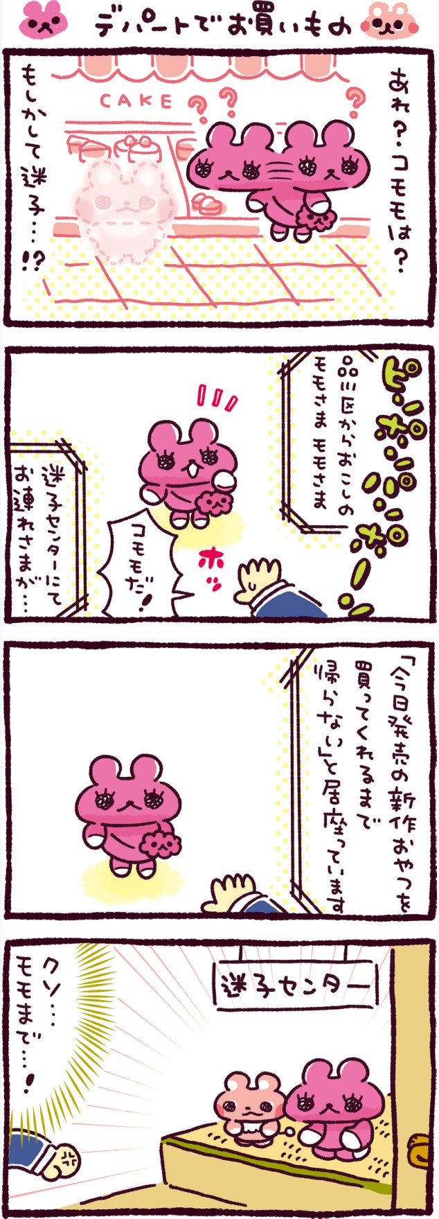 デパートでのお買いもの