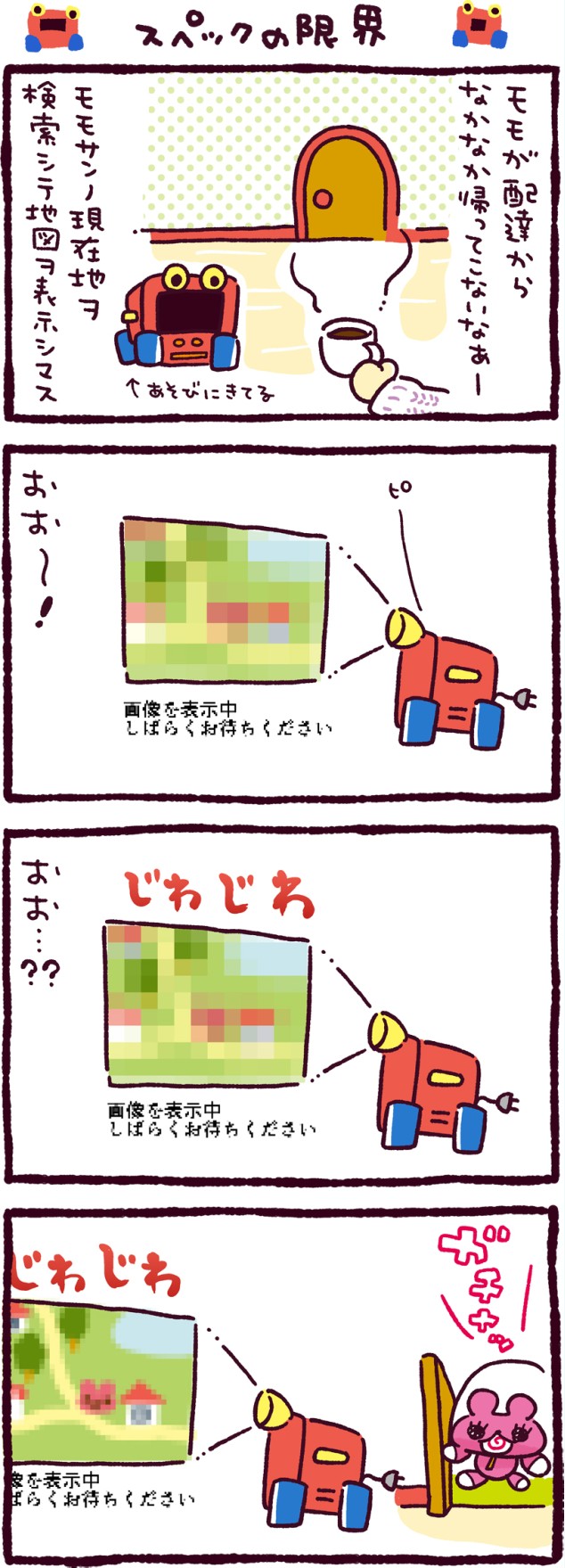 スペックの限界