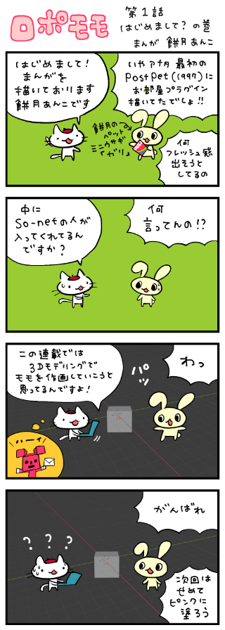 第1話 はじめまして？の巻