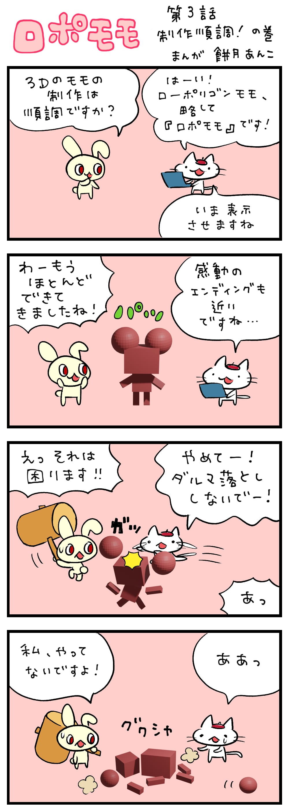 第3話 制作順調！の巻