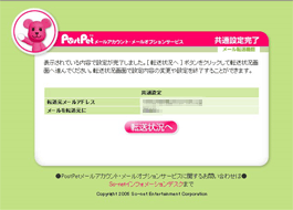 共通設定完了画面