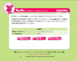 共通設定確認画面