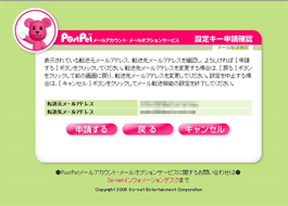 設定キー申請確認画面