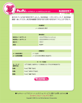 転送設定完了画面