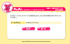 設定内容確認画面
