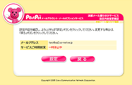 設定内容変更確認画面