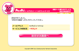 設定内容変更完了画面