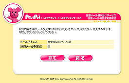 迷惑メール判定度変更確認画面