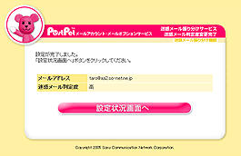 迷惑メール振り分けサービス設定内容変更完了画面
