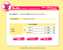 パスリスト追加・編集画面