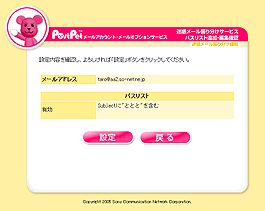 パスリスト追加条件確認画面