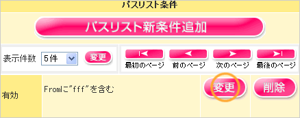 パスリスト条件