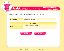パスリスト削除確認画面