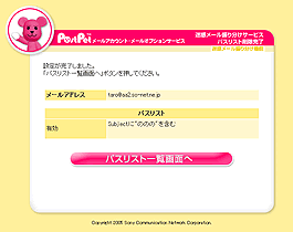 パスリスト削除完了画面