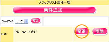 パスリスト条件