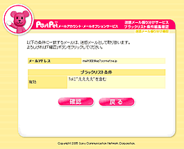 パスリスト追加条件確認画面