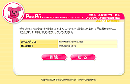 パスリスト全条件削除の確認画面
