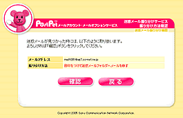 設定内容変更完了画面
