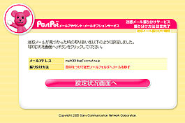 設定内容変更完了画面
