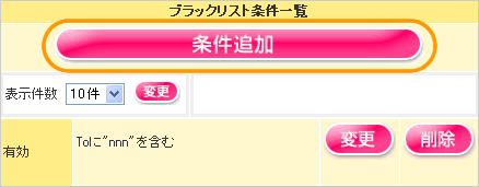 パスリスト新条件追加